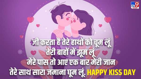 Kiss Day Best Shayari Hindi