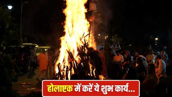 Holashtak 2026: Auspicious works stop during Holashtak, but doing these works is considered very auspicious!