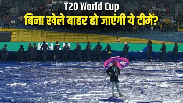 T20 World Cup 2026: If all the matches of Super-8 are cancelled, then these teams including Pakistan will be out, understand the complete rules