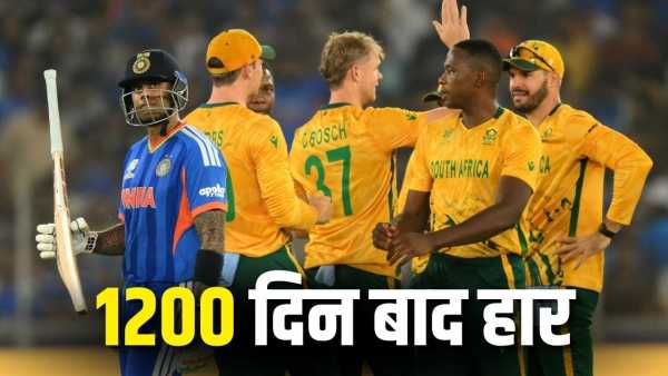 IND vs SA: Team India lost in front of South Africa, 1200 days of reign ended, got first defeat.