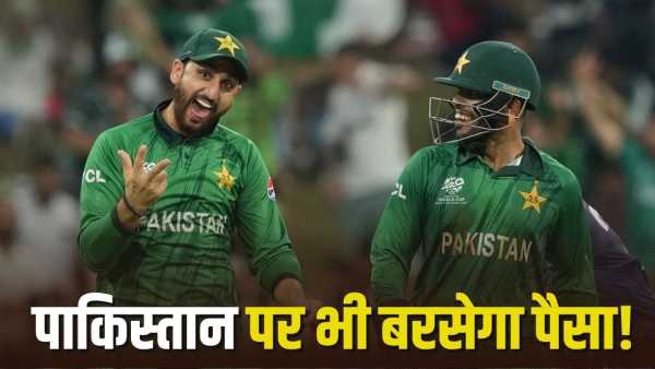 T20 World Cup 2026: Pakistan out of T20 World Cup, will still get a reward of so many crores