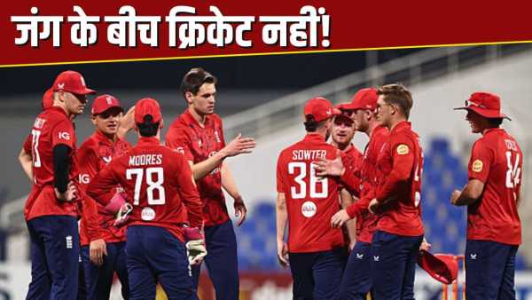 Iran-Israel War: England takes a big decision amid Iran-Israel war, tour canceled, team will go back to UK