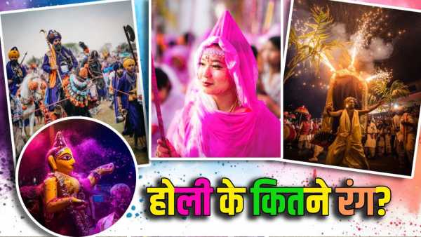 Holi 2026: Dol festival in Bengal, Shigmotsav in Goa, how many names of Holi, how many different traditions?