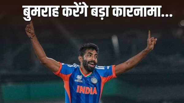 Just 1 more wicket… Jasprit Bumrah on the threshold of creating history, will be included in Kapil Dev's special list
