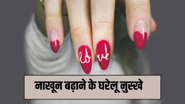 Nails break again and again! Just do this work before sleeping at night, growth will happen faster