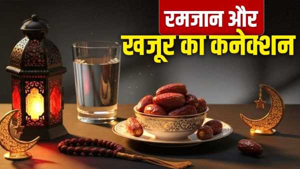 Dates and Ramadan: Which dates did Prophet Muhammad eat? Know the connection between Ramadan and dates