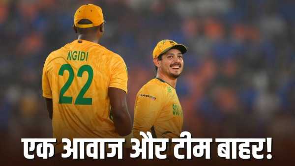 T20 World Cup: A voice from Quinton de Kock got South Africa out, then the dream was broken again
