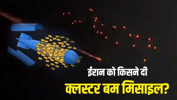 A weapon that rains bombs… How Iran's cluster bomb missile is wreaking havoc in Israel?