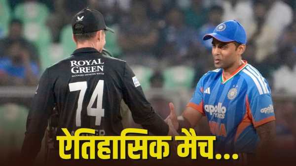 IND vs NZ Final: India-New Zealand team will create history together, this sight will be seen for the first time in cricket.