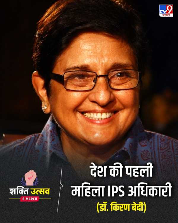 International Womens Day 2026 Kiran Bedi First IPS Of India