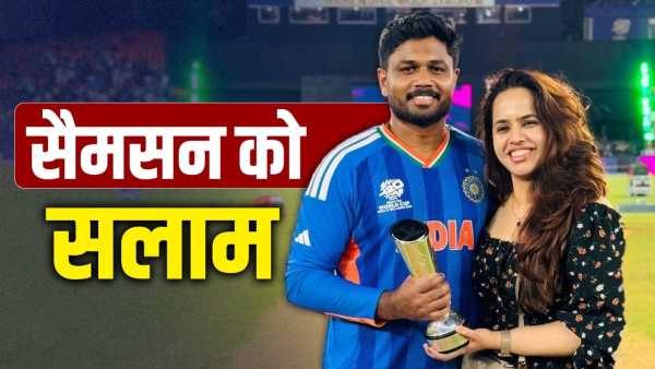 T20 World Cup 2026: Sanju Samson is going to get an unforgettable gift, said this for his wife in front of the whole world