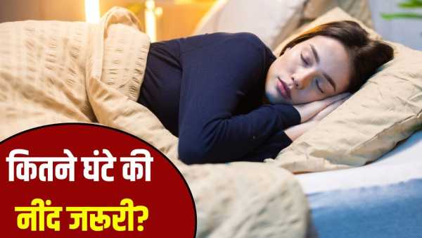 World Sleep Day: Is 8 hours of sleep necessary for everyone? Learn from experts
