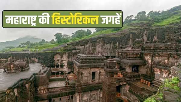 Are you interested in history? Visit these 5 places of Maharashtra, which are included in world heritage.