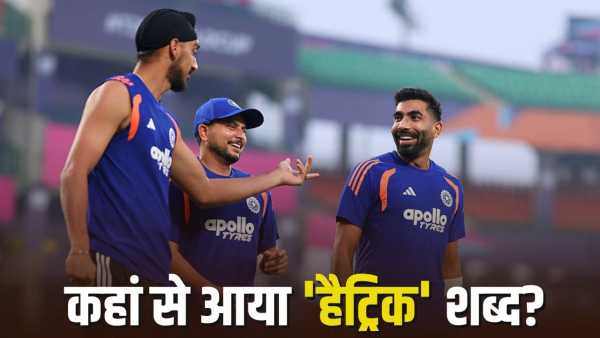 Cricket Facts: Why is taking 3 consecutive wickets in 3 balls called a hat-trick?