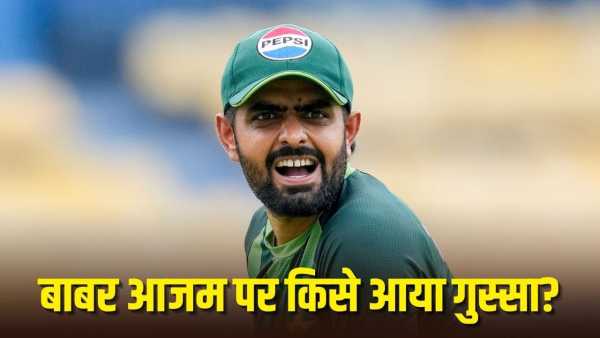 Babar Azam: 'He is mentally unfit...' Pakistani cricketer got angry at Babar, scolded a lot