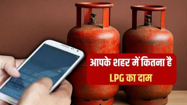 LPG Price: How much is LPG cylinder available in your city today, here is the complete list