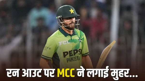 What did MCC say on Salman Aga run out controversy? Showed mirror to Pakistan by telling rules