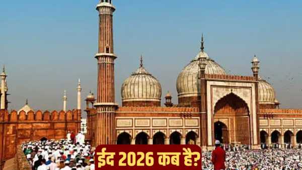 When is Eid 2026: Eid in India on 20th or 21st March… Know whether the moon will be visible this evening