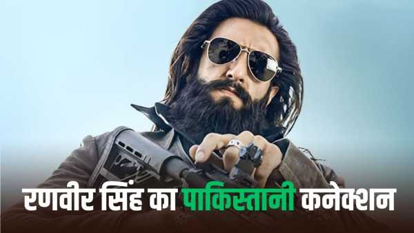 Dhurandhar 2: Leave Hamza, Ranveer Singh of 'Dhurandhar 2' has a strong connection with Pakistan