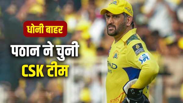Leave CSK's playing XI, MS Dhoni's name is not there even among 12 players, such is the team selected for IPL 2026