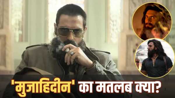 Dhurandhar 2: 'Mujahideen' echoed again and again in 'Dhurandhar 2', people started searching for the meaning as soon as they left the theatre.