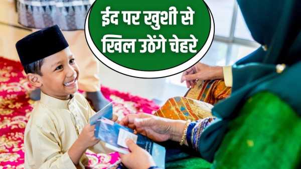 Eid Gift Ideas: Not only money but these gifts can be given on Eid, happiness will be visible on the faces of loved ones.