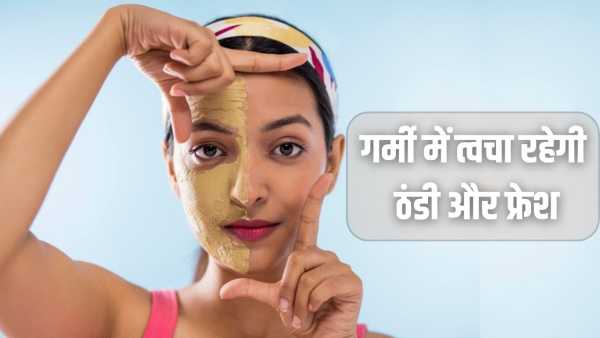 There will be no rashes, itching…5 natural Indian beauty ingredients that will cool the skin in summers.