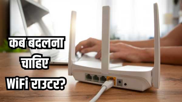 After how many years should the WiFi Router be changed? It is necessary to increase the speed, know the whole reason