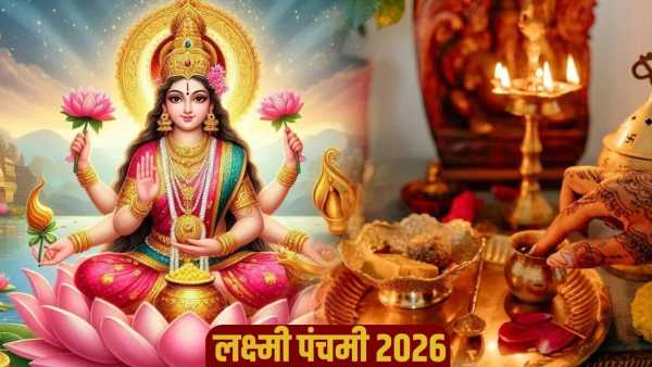 Lakshmi Panchami 2026: Lakshmi Panchami fast will be observed tomorrow, know the worship method and importance.