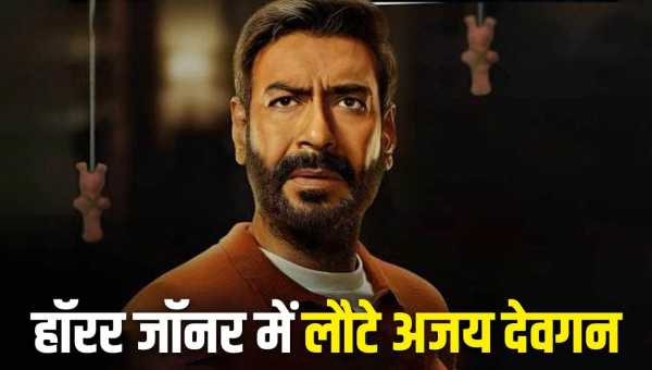 Leave Akshay Kumar… now Ajay Devgn is bringing a horror film, joined hands with the director of 'Sardarji'