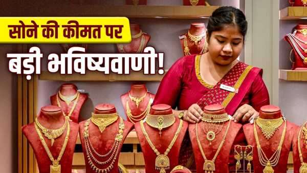 Gold Price Prediction: Will the price of gold fall or make a record, the prediction revealed the 'secret'