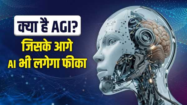 Has AGI really arrived? One line sparked global debate, know how different it is from AI