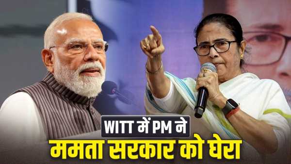 How many schemes of Modi government did Mamata Banerjee stop in Bengal, what are their benefits? PM raised questions at WITT Summit