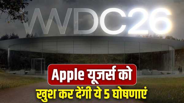 WWDC 2026: These 5 announcements can happen in Apple's mega event, from iOS 27 to AI Siri, know what will be special