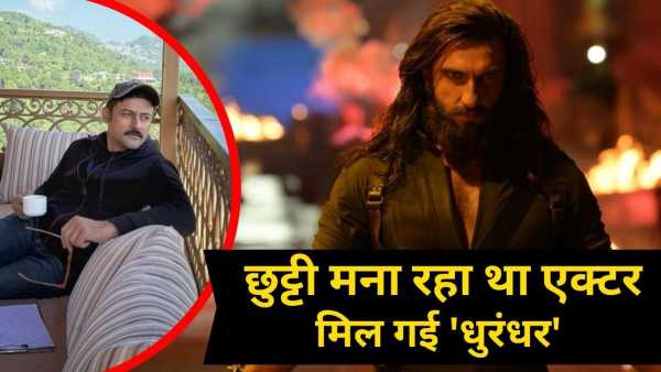 Dhurandhar 2: 'Have to go to Bangkok...' The actor was holidaying in Mussoorie, this is how he got 'Dhurandhar' without audition