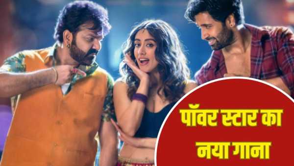 Pawan Singh New Song: Another explosive song of Pawan Singh is coming, will be launched on this day in Gorakhpur.