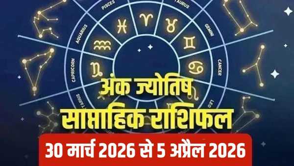 Saptahik Ank Jyotish 30 March to 05 April 2026: Work with calm and ease, chances of progress are sure.