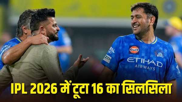 IPL 2026: MS Dhoni's injury changed history, such a match will be held for the first time after 253 matches