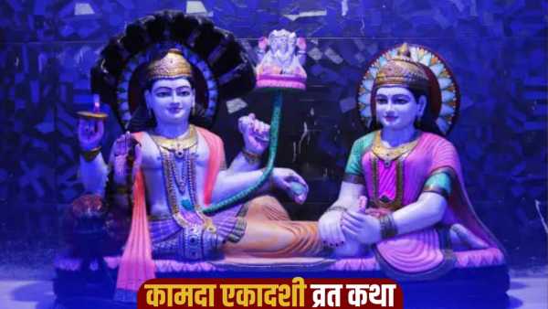 Kamada Ekadashi 2026: Do read this story on the day of Kamada Ekadashi, all sins will be destroyed!