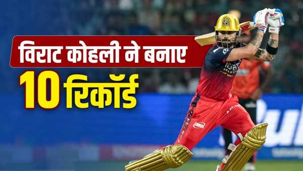 Virat Kohli made 10 records in RCB vs SRH match, became the first batsman to do so
