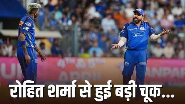 IPL 2026: Rohit Sharma made a big mistake, caused a loss of 30 runs to Mumbai Indians.