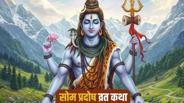 Som Pradosh Vrat 2026: Do read this story at the time of worship on Som Pradosh Vrat, Bholenath will remove every sorrow!