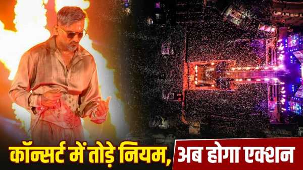 Security of airport zone put in danger due to Honey Singh's concert, rules broken even after warning, FIR registered
