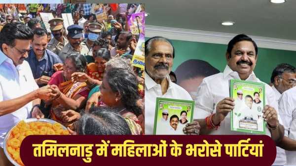 Tamil Nadu Elections: Women will decide the king of power… What did DMK and actor Vijay's party announce?