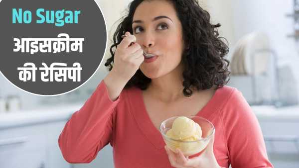 Feel cool in summer…make healthy no sugar ice cream at home, note down the recipe