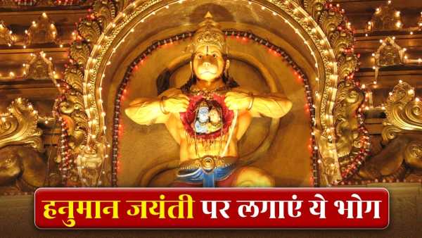 Hanuman Jayanti 2026: Offer these 5 things to Bajrangbali on Hanuman Jayanti, you will get relief from every trouble!