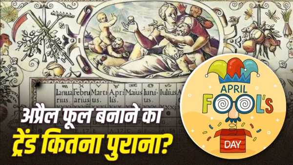 Fool Day: Where did the trend of fooling on 1st April start?