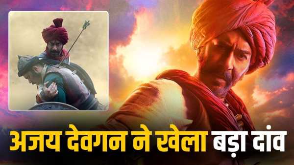 Ajay Film: Ajay Devgan played a 6 year old trick, will spend his life in this style between FLOPs, from where Rs 350 crores will be collected