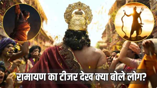 Ramayana Teaser Reaction: After Adipurush, this was necessary… Teaser of Ramayana released, Ranbir Kapoor impressed in the role of Ram