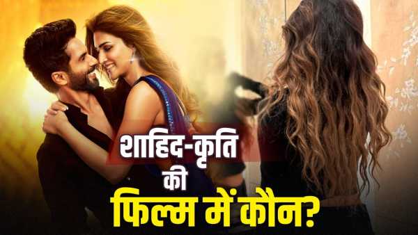 Shahid Film: Shahid and Kriti Sanon will create a stir with 'Teri Baton Mein Aisa Uljha Jiya 2', whose entry in the film?